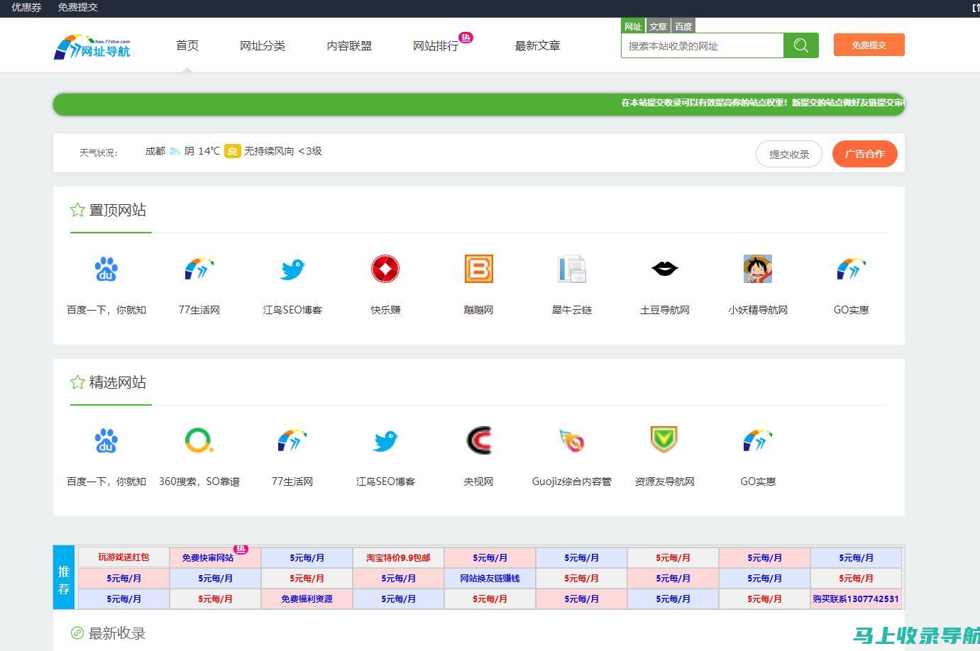 站长网址导航：专业引领你的网络之旅